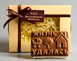 Шоколадная фигурка «Жизнь удалась»