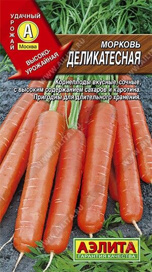 Морковь Деликатесная 2г