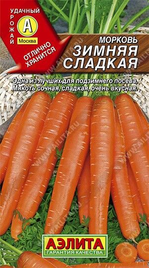 Морковь Зимняя сладкая 2г
