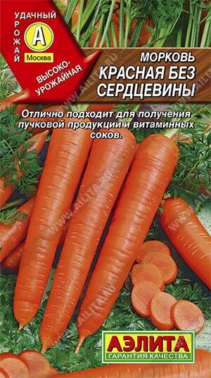 Морковь Красная без сердцевины 2г