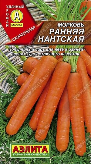 Морковь Ранняя Нантская 2г