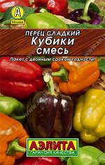 Перец сладкий Кубики, смесь 0,3г