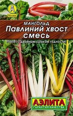 Мангольд Павлиний хвост, смесь 1г