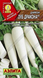 Дайкон Зуб дракона 1г