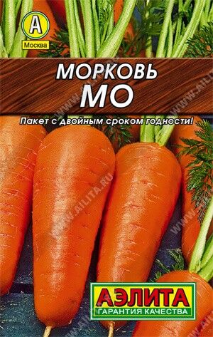 Морковь Мо 2г