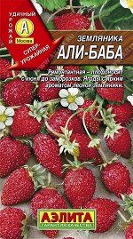 Земляника Али-Баба  0,04г
