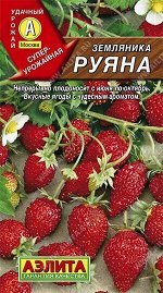 Земляника Руяна альпийская 0,04г