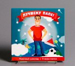 Шокотайм «Лучшему Папе»