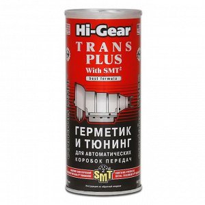 Герметик и тюнинг для АКПП HI-GEAR с SMT2, 444 мл