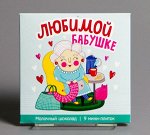Шокотайм «Любимой Бабушке»