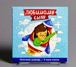Шокотайм «Любимому Сыну»