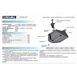 Защита топливного бака Rival для Hyundai Tucson (V - 1.6T 177л.с; 2.0; 2.0d) 2015-, крепеж в комплекте, алюминий 4 мм