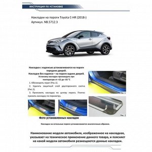 Накладки порогов Rival для Toyota C-HR 2018-н.в., нерж. сталь, с надписью, 4 шт., NP.5712.3