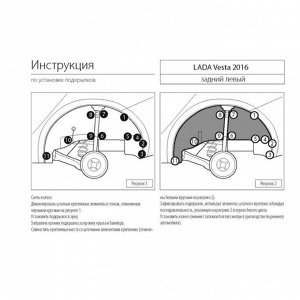 Подкрылок задний левый Rival для Lada Vesta седан, универсал 2015-н.в., 46002001