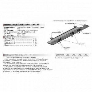 Защита топливных трубок АвтоБРОНЯ для Renault Duster (V - 1.6; 2.0; 1.5d) 2011-2015 2015-н.в., сталь 2 мм, с крепежом, 111.04716.1