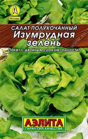 Салат Изумрудная зелень 0,5г