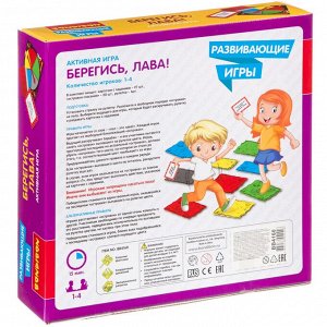Развивающие игры Bondibon «БЕРЕГИСЬ, ЛАВА!», BOX  27х5,6х27