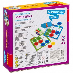 Развивающие игры Bondibon «ПОВТОРЯЛКА», BOX  22х5,6х21