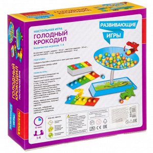 Развивающие игры Bondibon «ГОЛОДНЫЙ КРОКОДИЛ», BOX  25,5х6,5х25,5