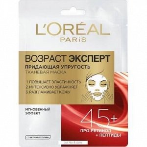 NEW Маска L`OREAL Тканевая Возраст эксперт 45+