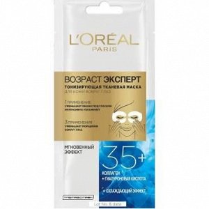 NEW Патчи д/глаз L`OREAL Возраст эксперт 35+