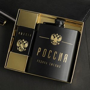 Подарочный набор "Россия", фляжка 210 мл, зажигалка