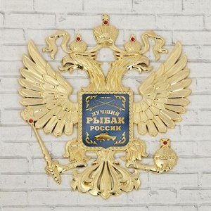 Герб настенный "Лучший рыбак России", 25 х 22,5 см