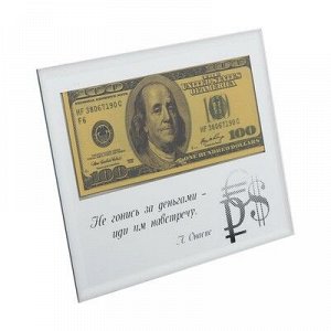 Купюра 100$ в рамке "Не гонись за деньгами-иди им навстречу", 18 х 14 см