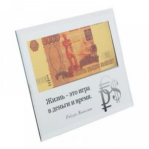 Купюра 5000 рублей в рамке "Жизнь это игра в деньги и время", 18 х 14 см
