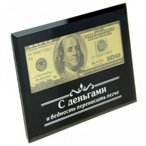 Купюра 100 $ в рамке "С деньгами и бедность", 14 х 18 см