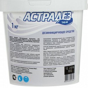 Дезинфицирующие таблетки «Астрадез Таб-М» для воды, медленнорастворимые, 1 кг.