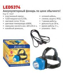 Фонарь  Ultra Flash  LED 5374 (налобн аккум 220В, голубой, 0,4 Вт LED, 1реж, пласт, бокс)
