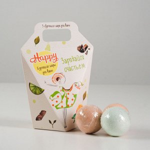 Набор бурлящих шаров для ванн Happy «Заряжайся счастьем», 3 штуки по 40 г