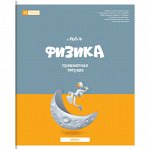 Тетрадь предметная 48л. ArtSpace &quot;Большая перемена&quot; - Физика, глянцевый УФ-лак