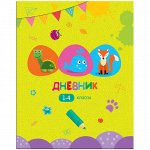 Дневник 1-4 кл. 48л. ЛАЙТ &quot;Трио на желтом&quot;, матовая ламинация, выборочный уф-лак