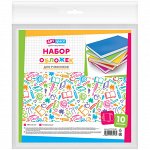 Набор обложек (10шт) 233*450 для учебников, универсал. ArtSpace, ПВХ 120мкм