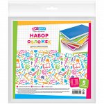 Набор обложек (5шт) 233*450 для учебников, универсал. ArtSpace, с липким слоем, ПП 80мкм
