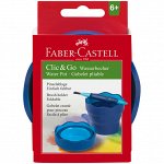 Стакан для воды Faber-Castell &quot;Clic&amp;Go&quot;, складной, синий