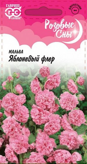 Мальва Яблоневый флер 0,1 г, серия Розовые сны Н20