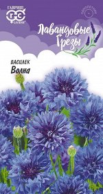 Волна василек 0,2 гр (г)