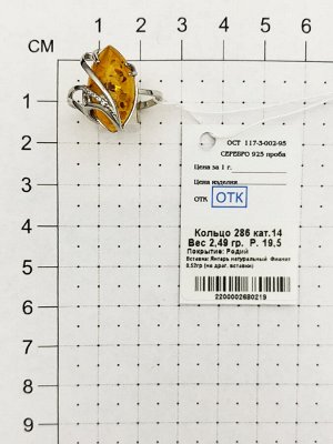 Artefakt Серебряное кольцо  925 пробы с янтарем - 286