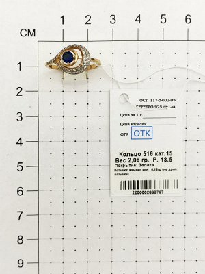 Позолоченное кольцо с синим фианитом - 516 - п