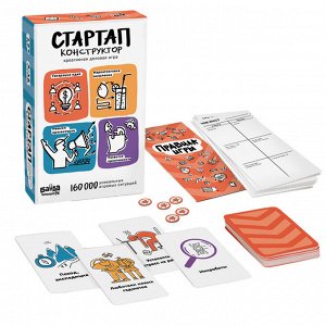 Настольная игра «Стартап-конструктор»