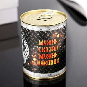Копилка-банка металл "Мужик сказал" 7,3х9,5 см МИКС