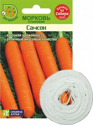 Морковь На ленте Самсон/Сем Алт/цп 6 м. (1/250)