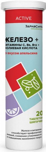 Здравсити  Железо + витамины С, В6, В12+Фолиев апельс вкус шип. таб №20 Здравсити БАД ВЕНГРИЯ