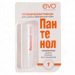 Помада гигиеническая Пантенол EVO 2,8 инд.уп.