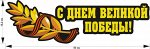 Наклейка