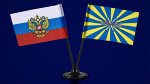Двойной миниатюрный флажок России и ВВС России №11