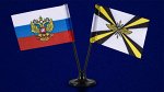 Двойной мини флажок России и Войск связи ВС РФ №25